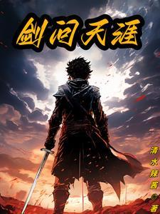 剑问天下 剑问天下