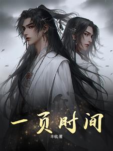 一页纸发言时间 一页纸发言时间