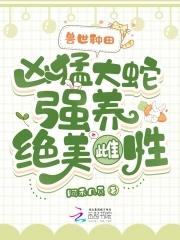 1v1兽世种田 1v1兽世种田
