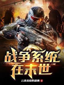 末世战场 末世战场