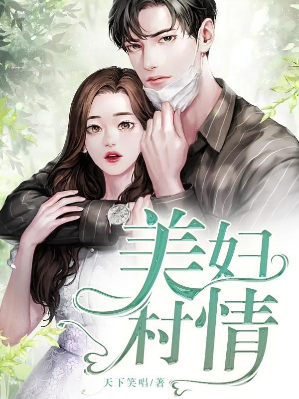 美妇村情d272期历史开奖结果 美妇村情d272期历史开奖结果