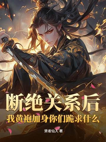 电子男友把我治好了 电子男友把我治好了