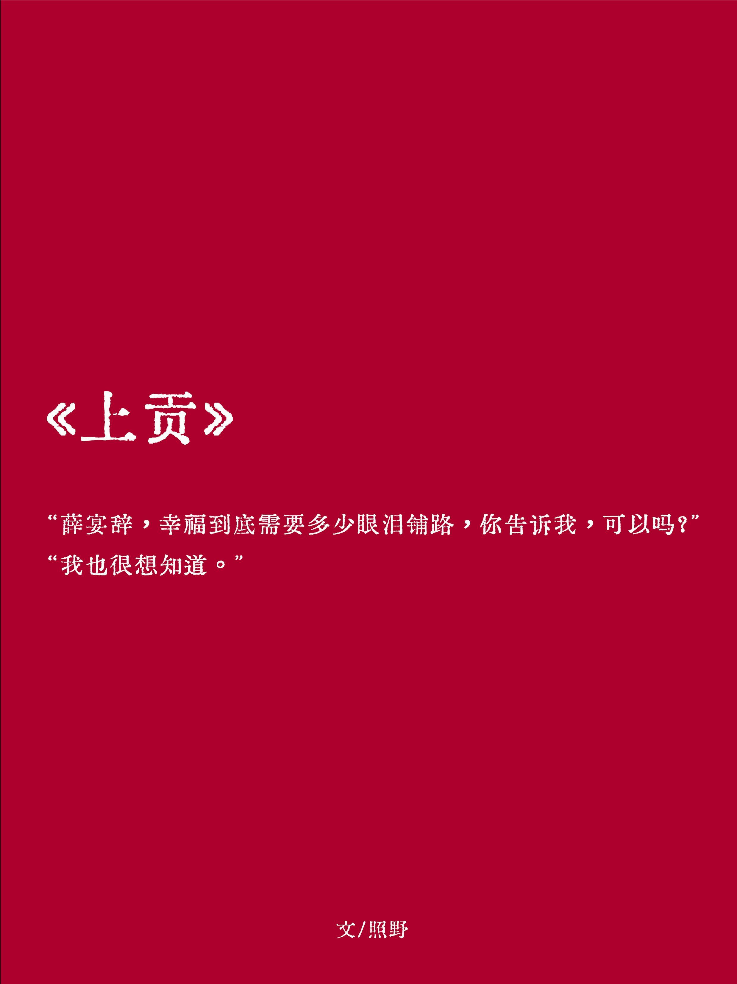 上贡 上贡