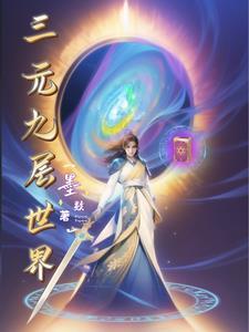 假千金死后十年又回来了 假千金死后十年又回来了
