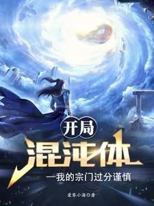 诸天之百味人生起点 诸天之百味人生起点