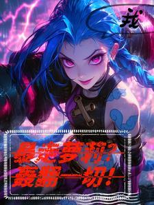 兽夫深陷修罗场 兽夫深陷修罗场