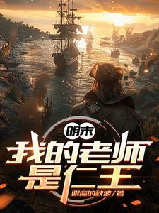 明末华商之南海边地公司 明末华商之南海边地公司