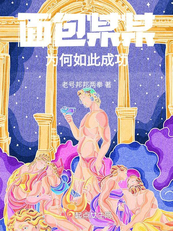 面包某某为何如此成功 面包某某为何如此成功