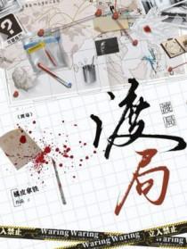 渡局 渡局