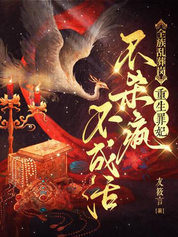 大秦疯太子 大秦疯太子