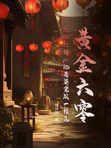 大明我只想做一个小县令啊免费