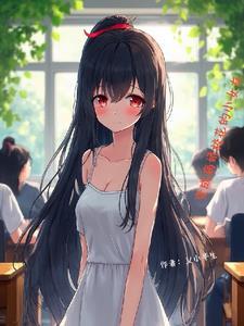 修仙从学好 修仙从学好