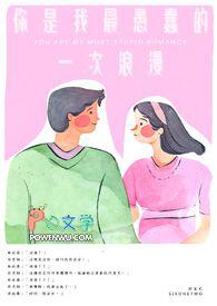 和渣夫一起重生了免费阅读 和渣夫一起重生了免费阅读