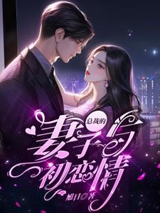 雨后听茶全文txt