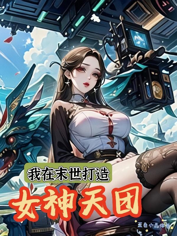 快穿生子攻略对象非人类 此言路遥 快穿生子攻略对象非人类 此言路遥