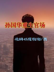 长夜谍影 掠过树梢的熊