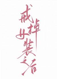 哄得京少心肝颤免费读 哄得京少心肝颤免费读