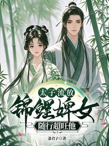 亲娘读心后我终于出生啦 亲娘读心后我终于出生啦