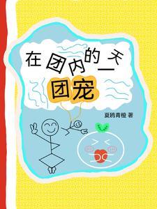 dc新氪星TXT dc新氪星TXT