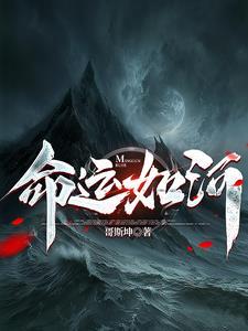 末日星晶我有一个契约兽军团作者天降123