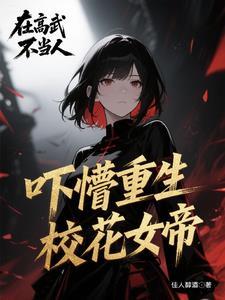 禁欲军少心慌了by舒渝 禁欲军少心慌了by舒渝