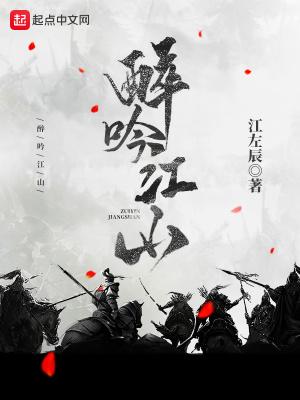醉吟江山 醉吟江山