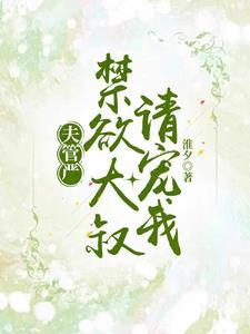 重生2014一个人的豪门生活 重生2014一个人的豪门生活