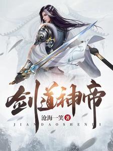 剑道神帝 剑道神帝