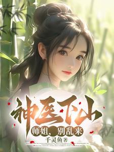 大唐开局悔婚我成诗仙你哭啥 大唐开局悔婚我成诗仙你哭啥