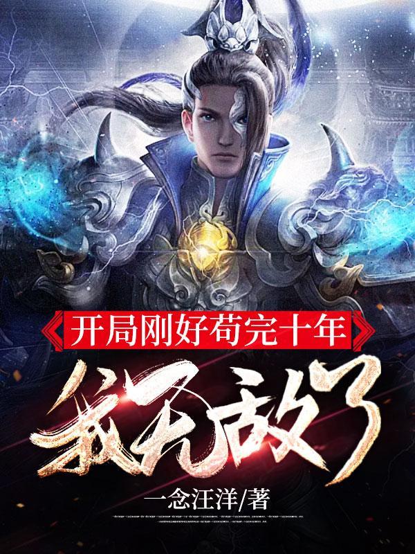 她成了绝世暴君 北徊有喵