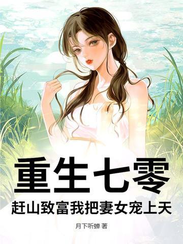 八零弃妇有空间无弹窗 八零弃妇有空间无弹窗