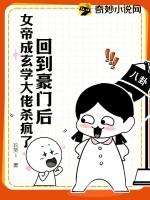 女配觉醒以后