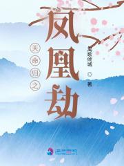 白莲花要引诱清冷仙君无删减版 白莲花要引诱清冷仙君无删减版