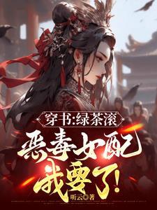 抛夫弃子后